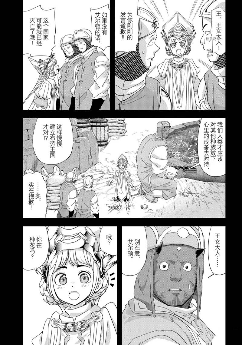 《异世界失格》漫画最新章节第36话免费下拉式在线观看章节第【5】张图片