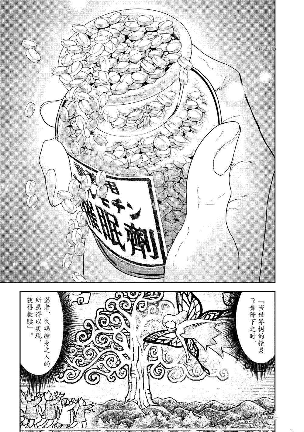 《异世界失格》漫画最新章节第19话 试看版免费下拉式在线观看章节第【25】张图片