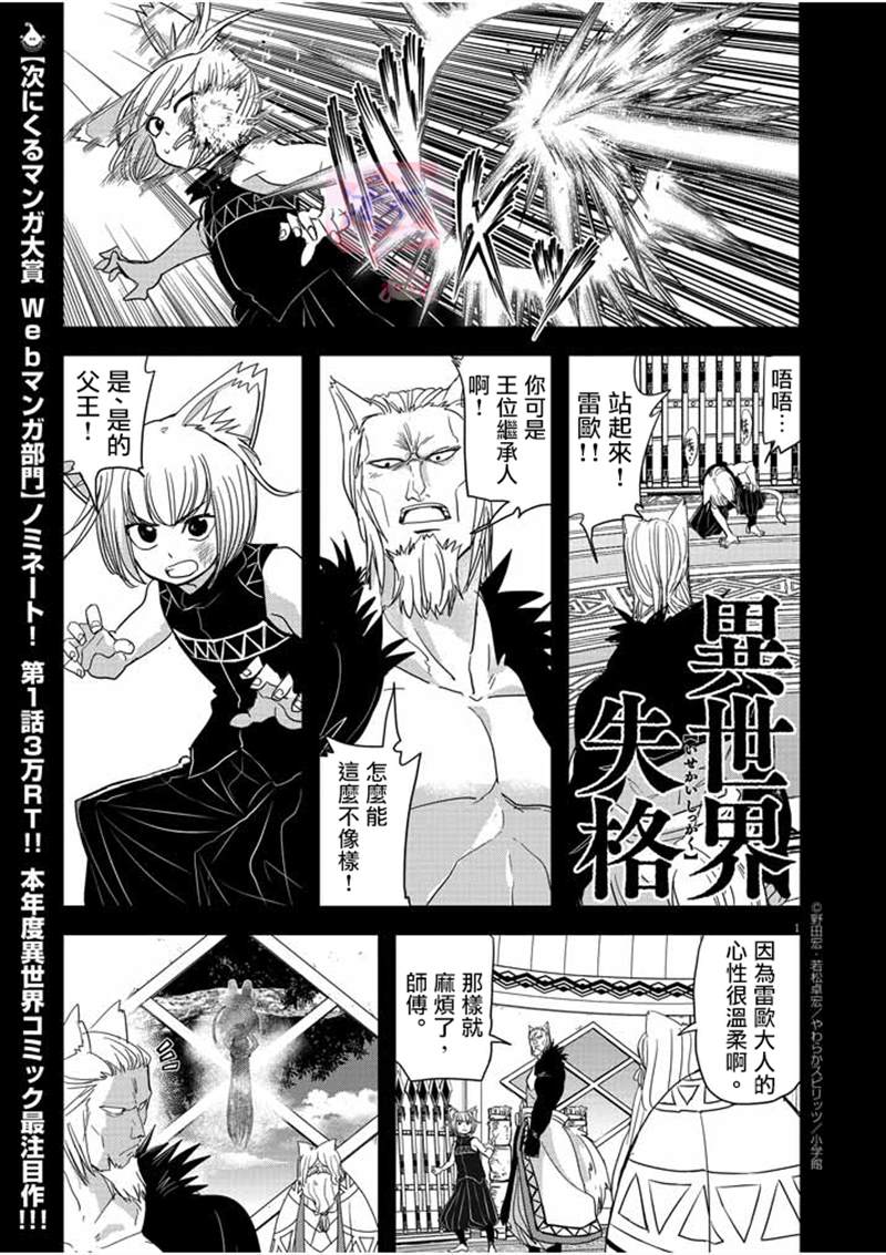 《异世界失格》漫画最新章节第13话免费下拉式在线观看章节第【1】张图片