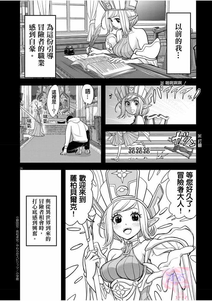 《异世界失格》漫画最新章节第1话免费下拉式在线观看章节第【24】张图片