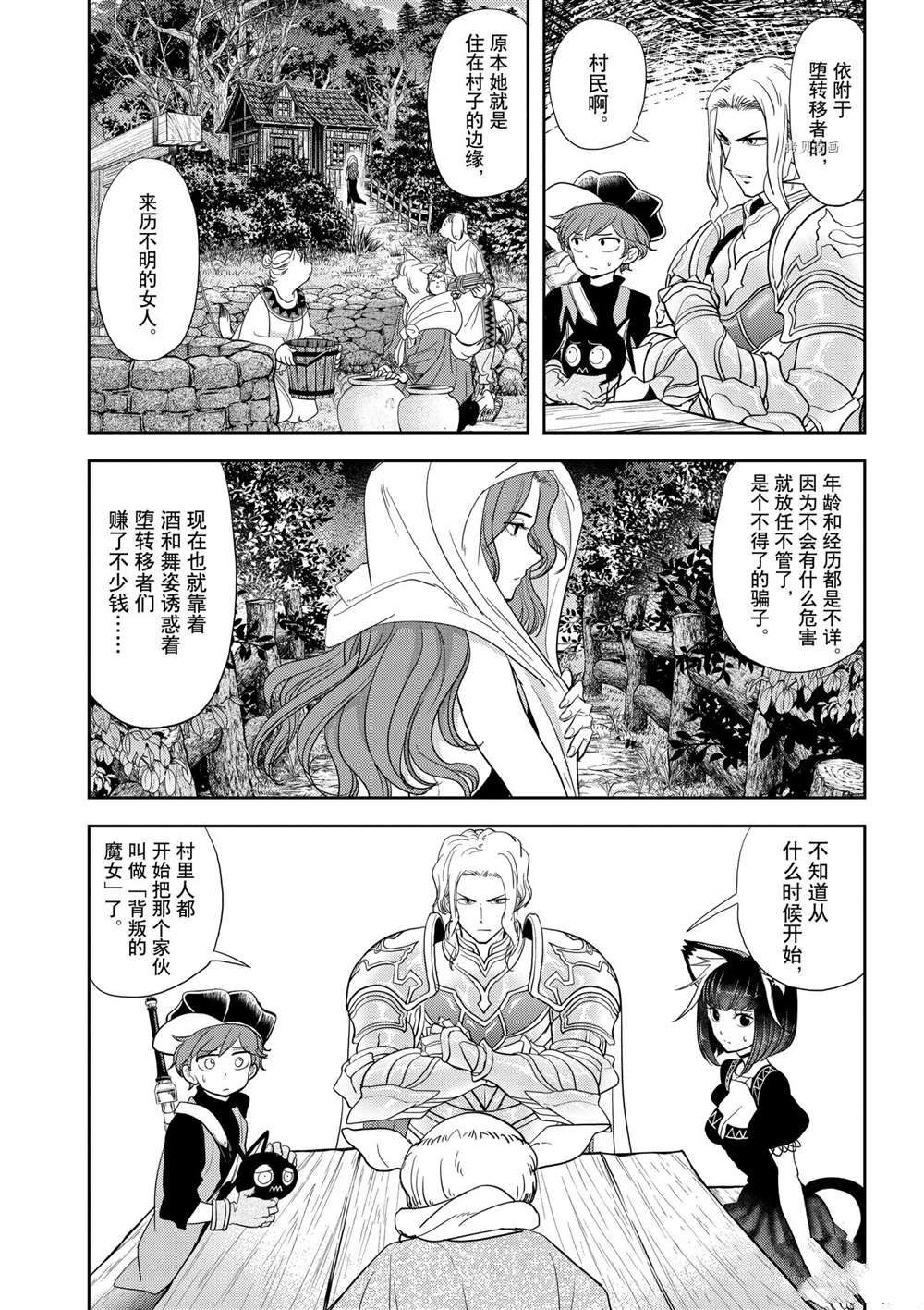 《异世界失格》漫画最新章节第18话 试看版免费下拉式在线观看章节第【13】张图片