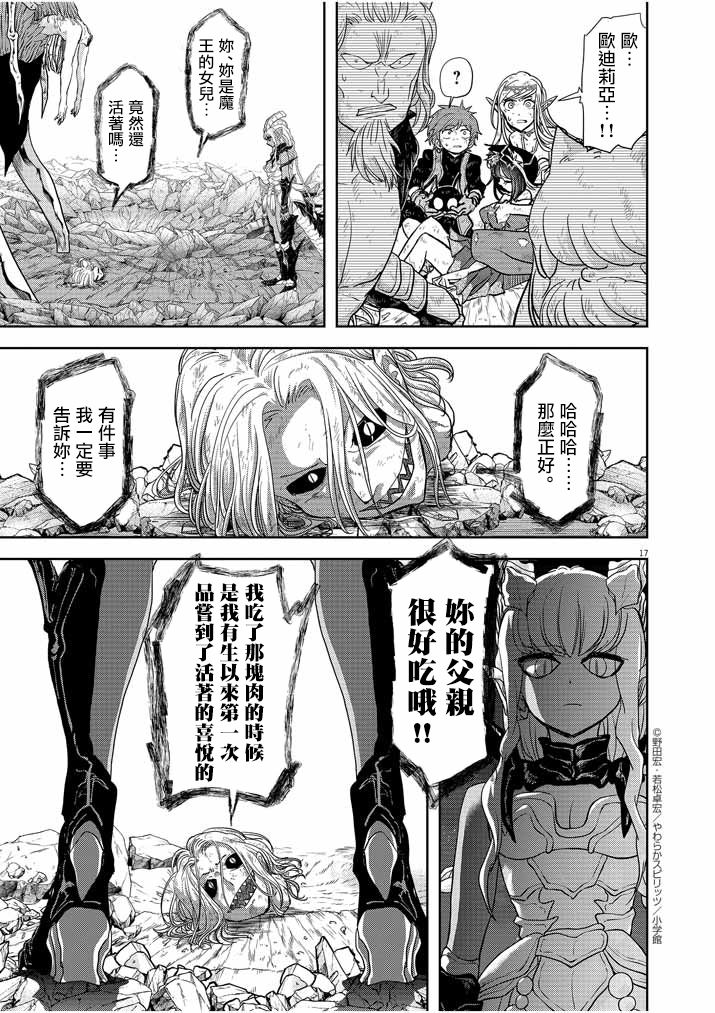 《异世界失格》漫画最新章节第16话免费下拉式在线观看章节第【16】张图片