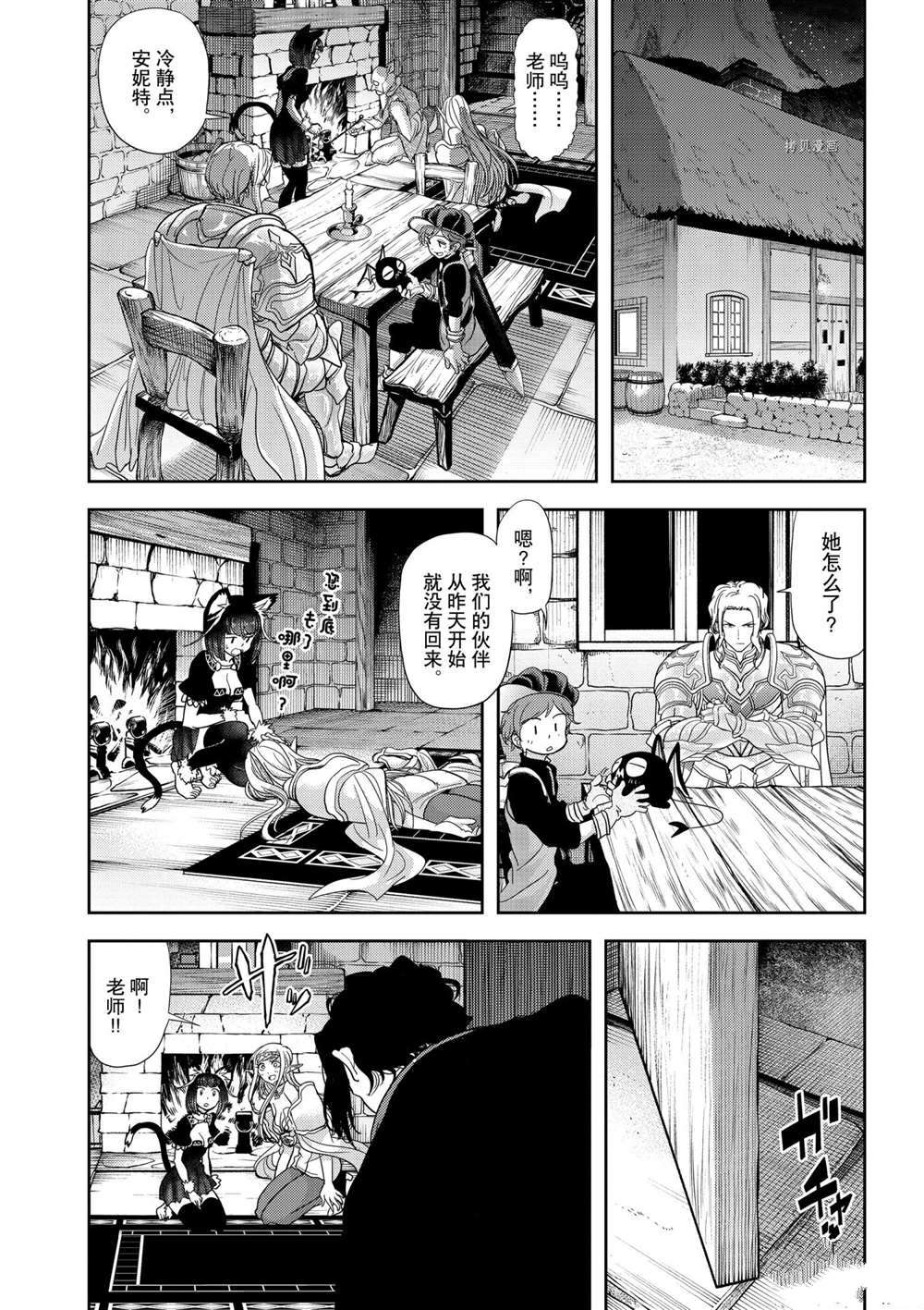 《异世界失格》漫画最新章节第18话 试看版免费下拉式在线观看章节第【9】张图片