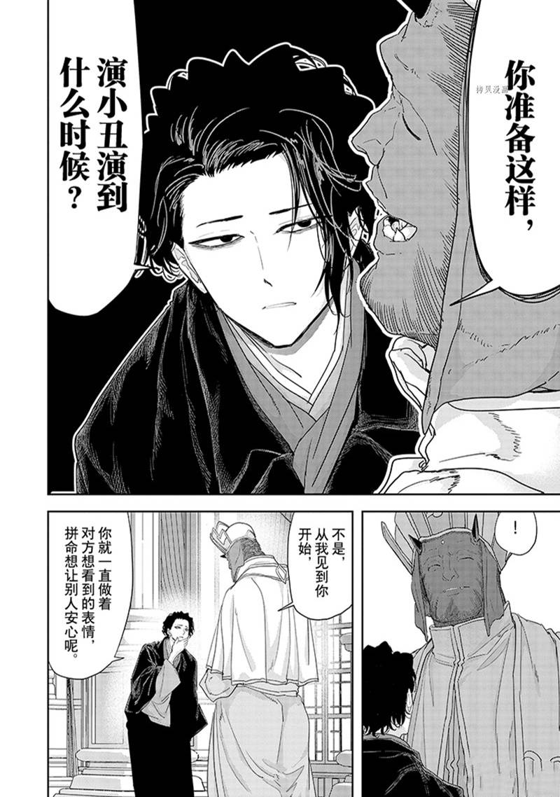 《异世界失格》漫画最新章节第34话免费下拉式在线观看章节第【22】张图片