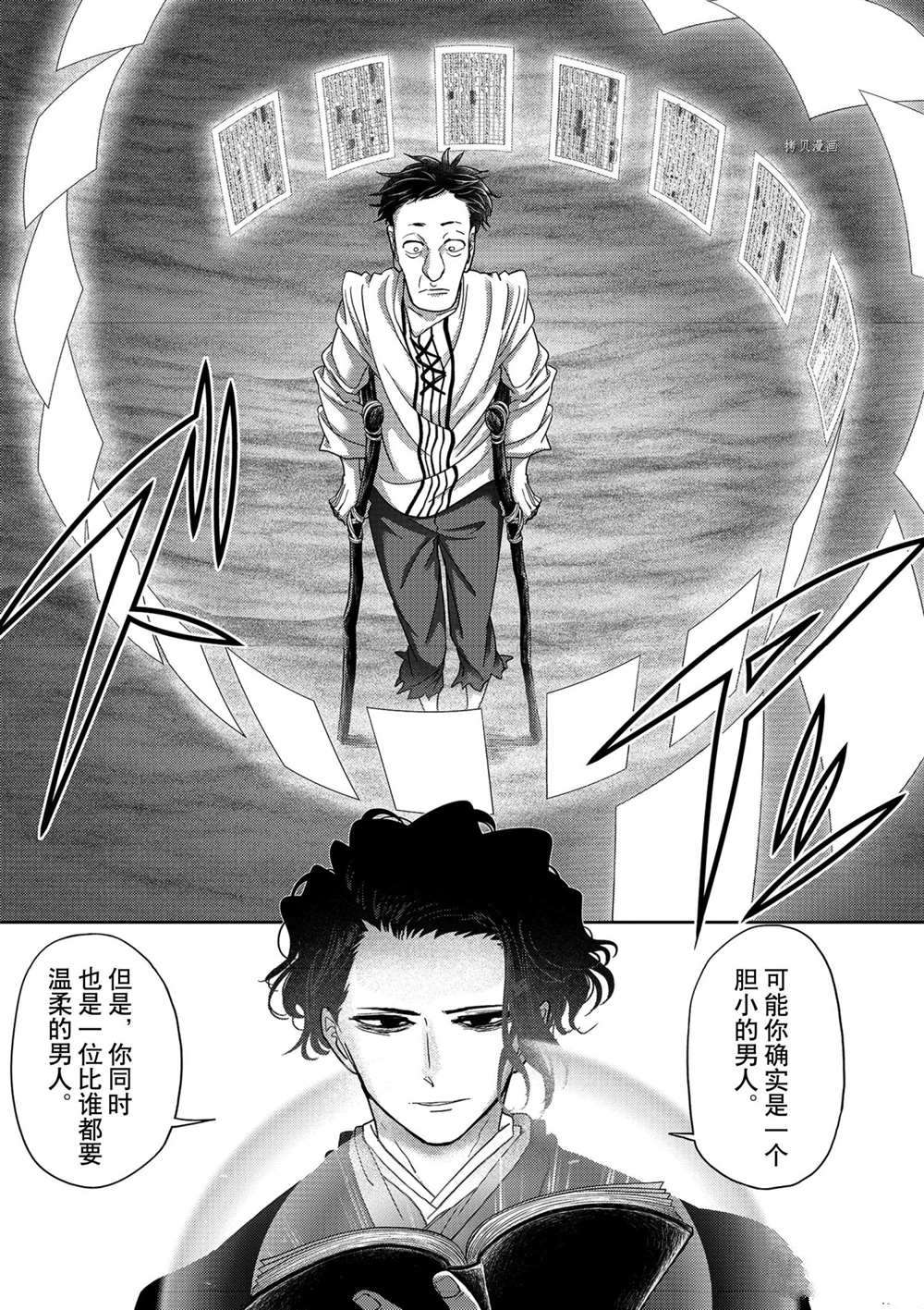 《异世界失格》漫画最新章节第22话 试看版免费下拉式在线观看章节第【17】张图片