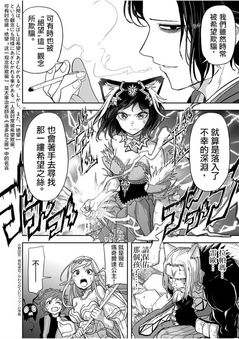 《异世界失格》漫画最新章节第15话免费下拉式在线观看章节第【14】张图片