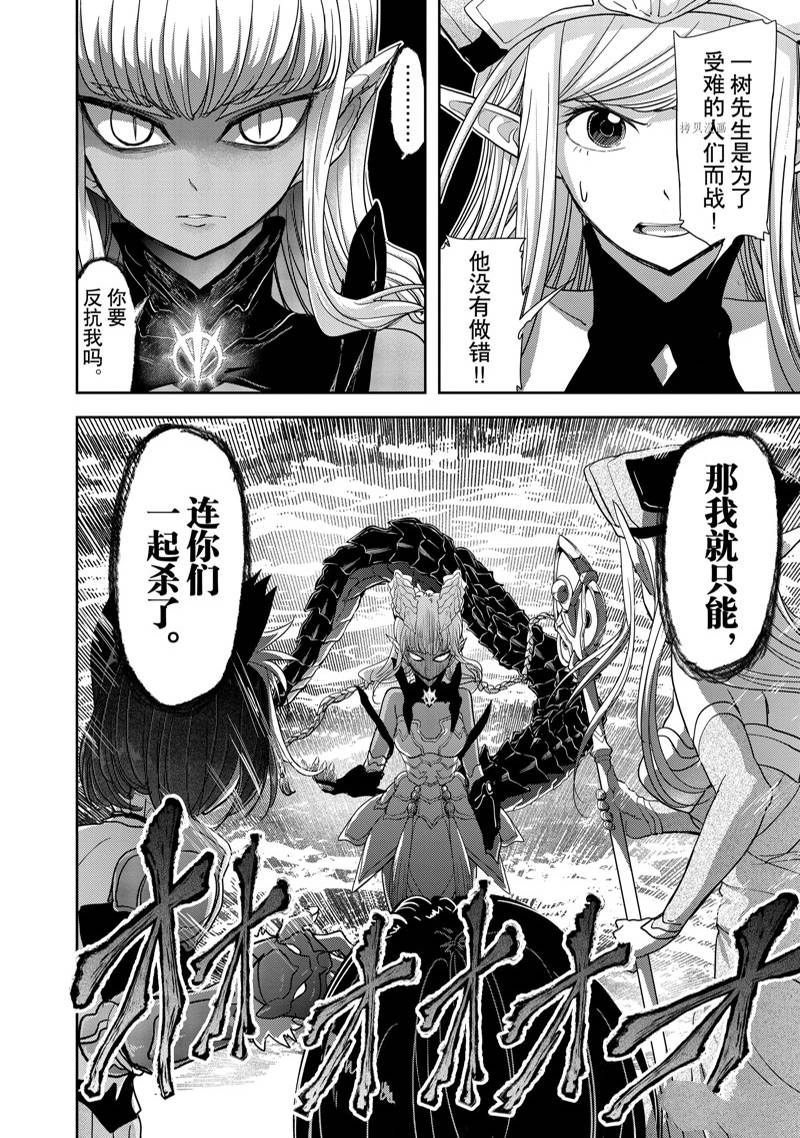 《异世界失格》漫画最新章节第31话免费下拉式在线观看章节第【28】张图片