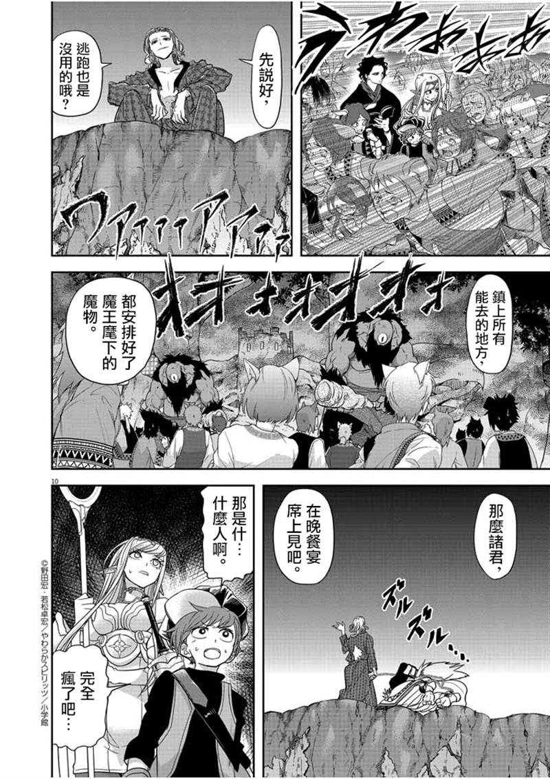 《异世界失格》漫画最新章节第13话免费下拉式在线观看章节第【10】张图片