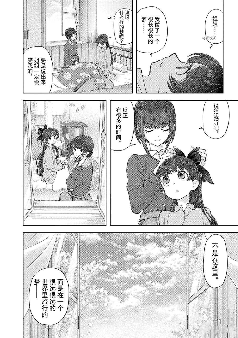 《异世界失格》漫画最新章节第27话 试看版免费下拉式在线观看章节第【36】张图片