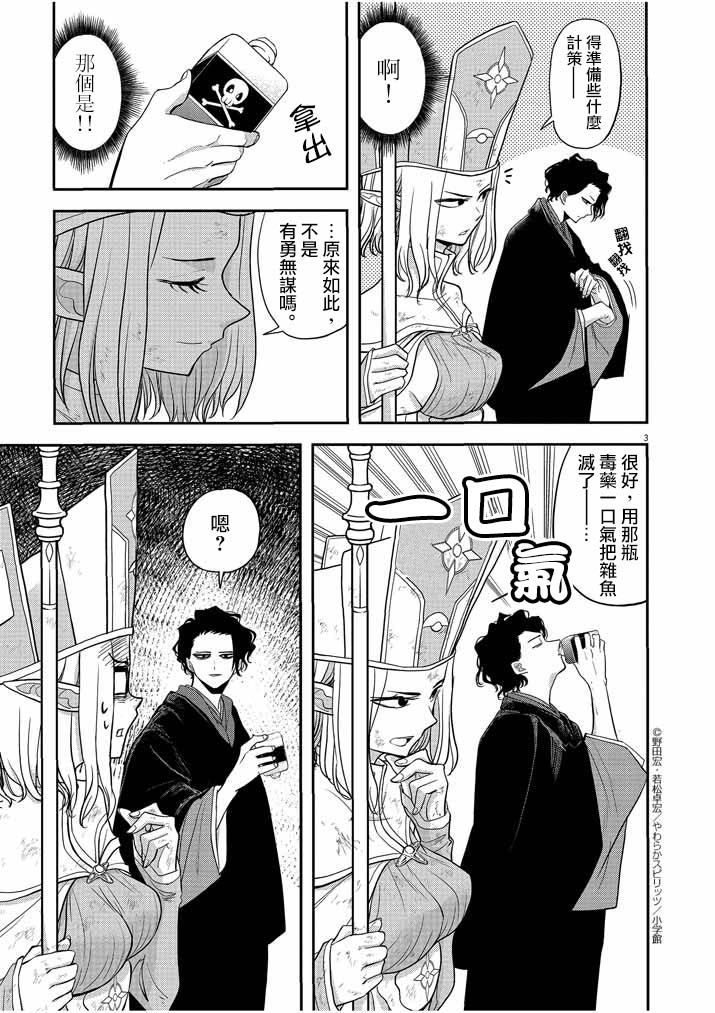 《异世界失格》漫画最新章节第7话免费下拉式在线观看章节第【3】张图片