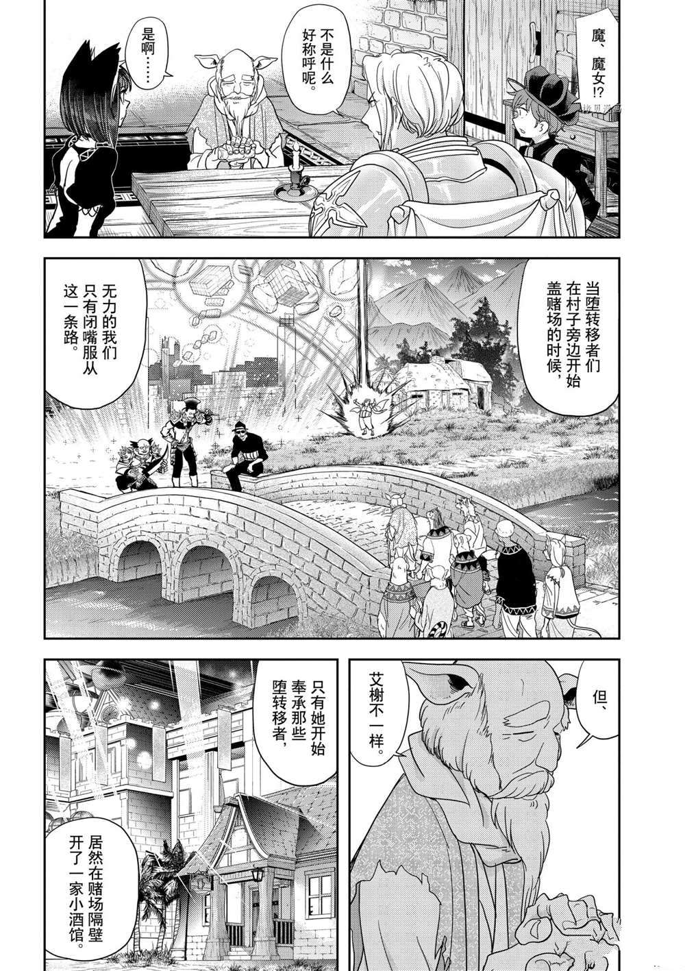 《异世界失格》漫画最新章节第18话 试看版免费下拉式在线观看章节第【12】张图片