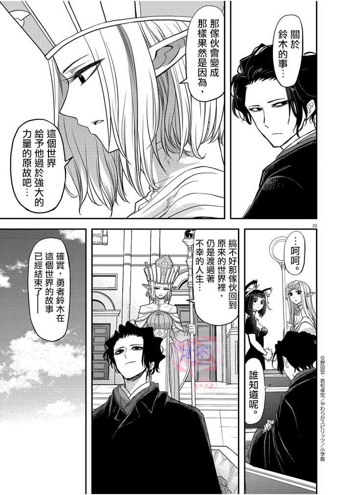 《异世界失格》漫画最新章节第8话免费下拉式在线观看章节第【21】张图片