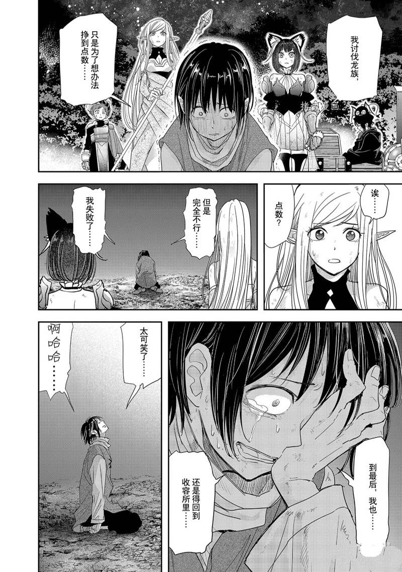 《异世界失格》漫画最新章节第32话免费下拉式在线观看章节第【26】张图片