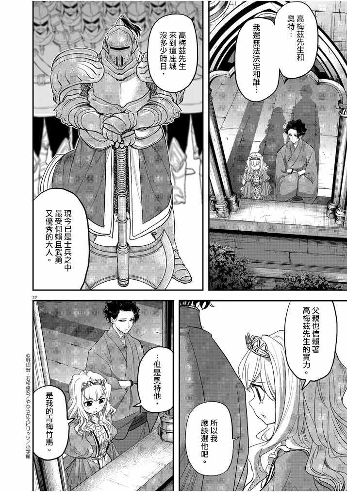 《异世界失格》漫画最新章节第2话免费下拉式在线观看章节第【22】张图片