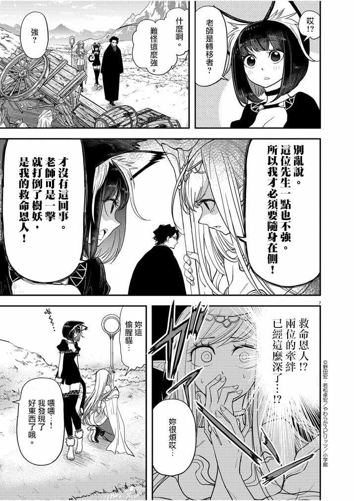 《异世界失格》漫画最新章节第2话免费下拉式在线观看章节第【7】张图片