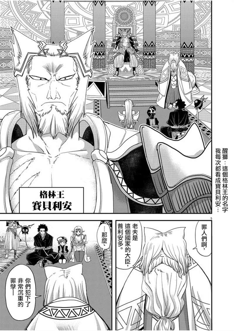 《异世界失格》漫画最新章节第11话免费下拉式在线观看章节第【5】张图片