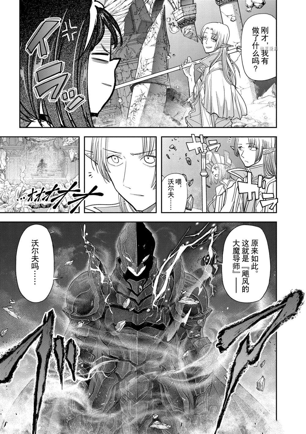 《异世界失格》漫画最新章节第28话 试看版免费下拉式在线观看章节第【9】张图片