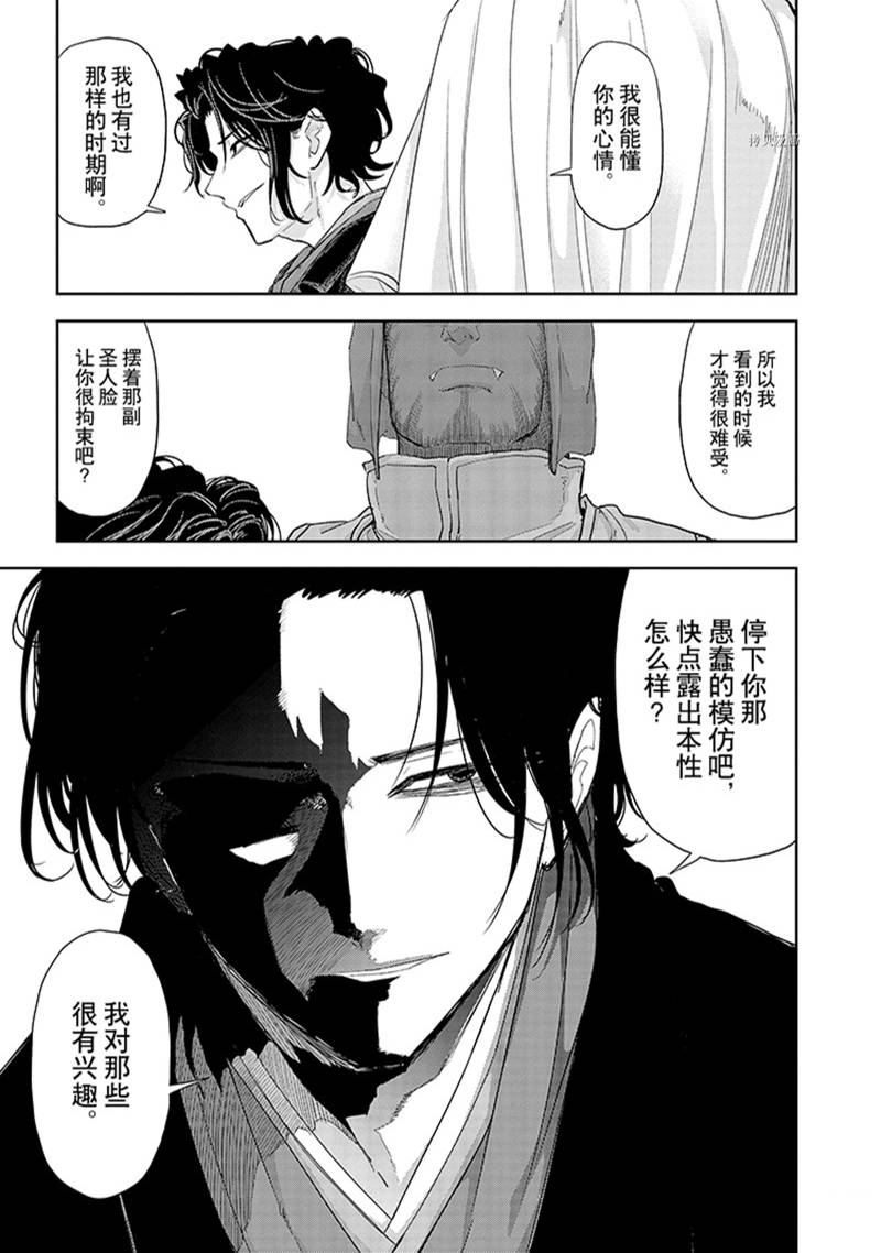 《异世界失格》漫画最新章节第34话免费下拉式在线观看章节第【23】张图片