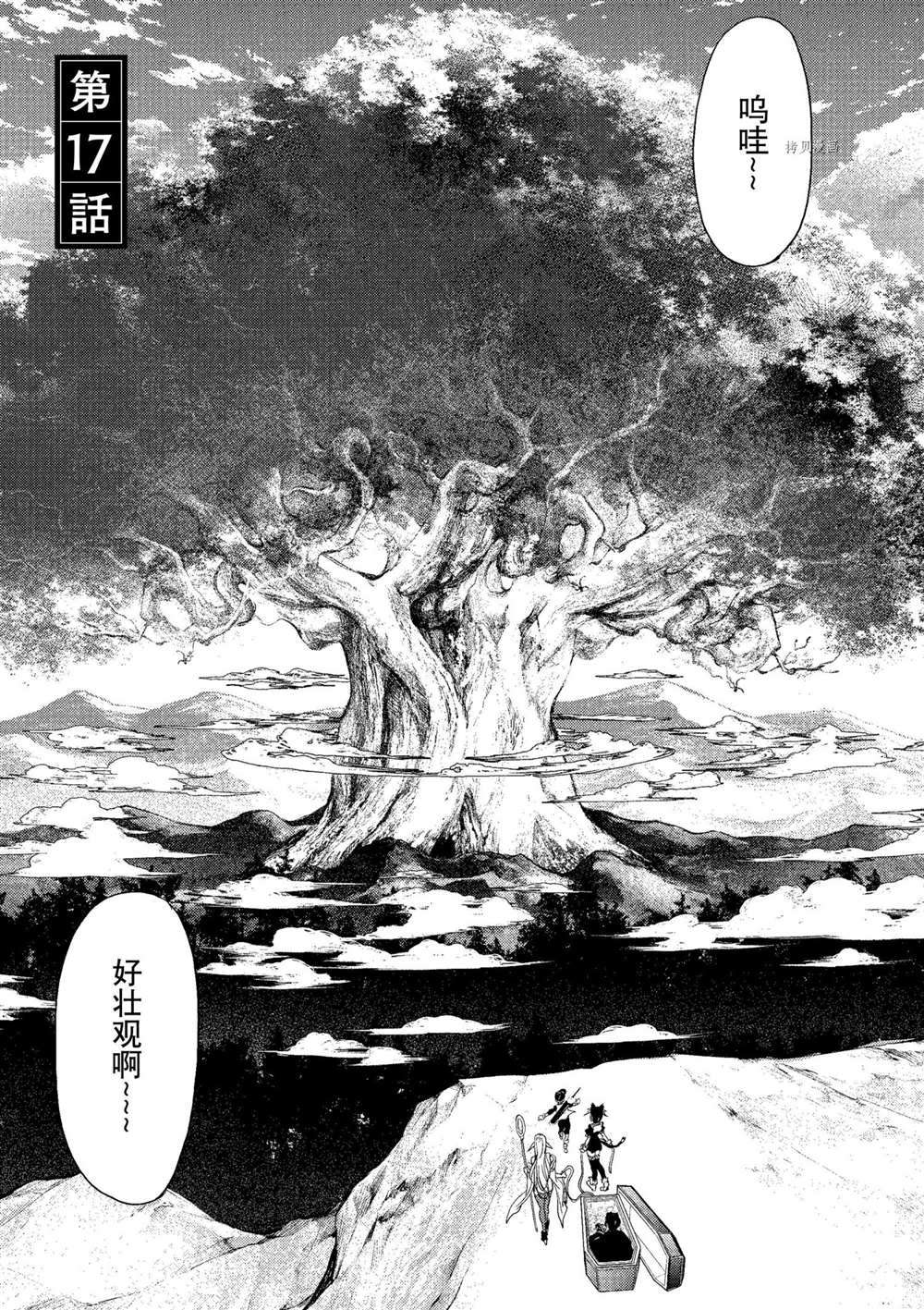 《异世界失格》漫画最新章节第17话 试看版免费下拉式在线观看章节第【1】张图片