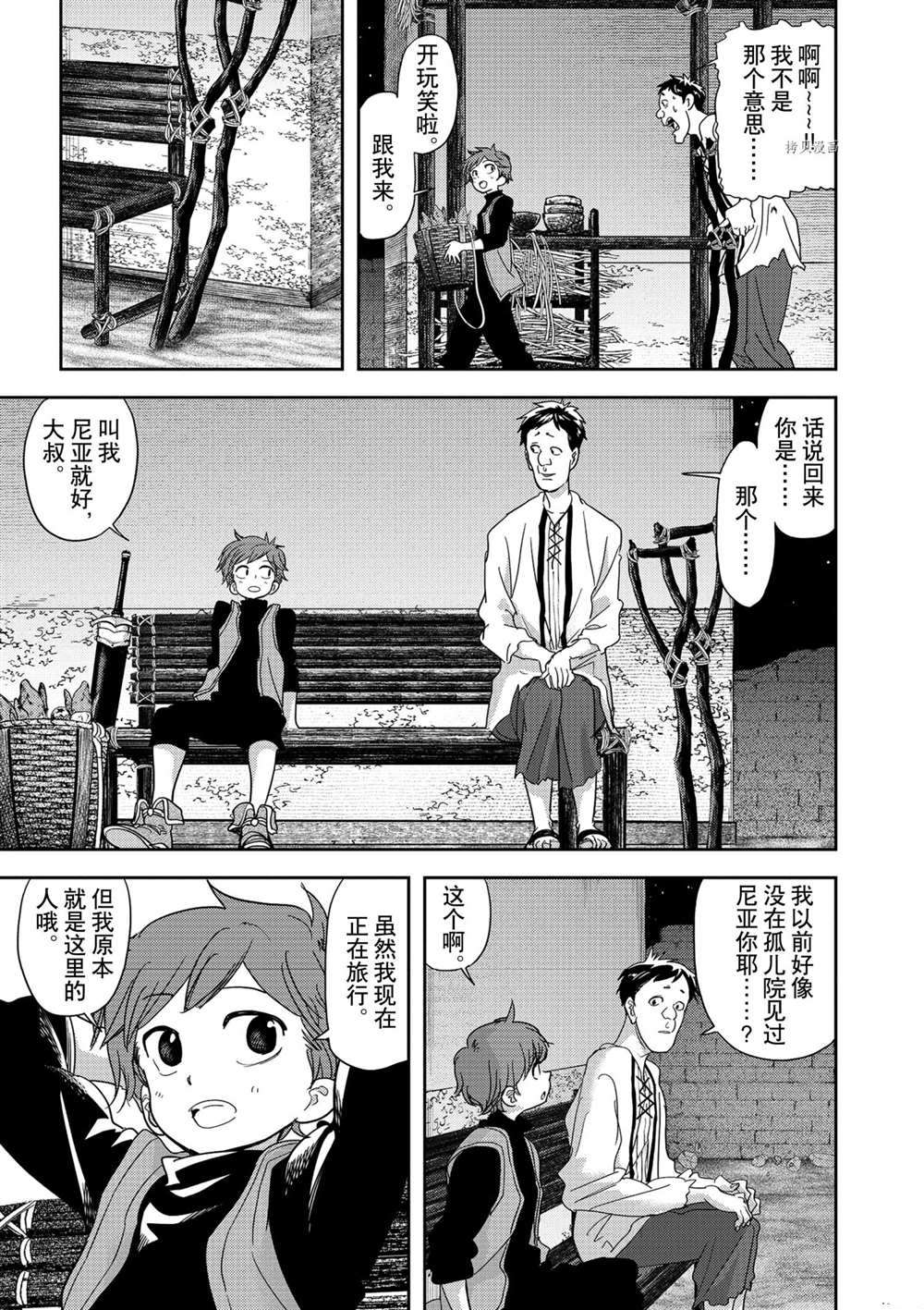 《异世界失格》漫画最新章节第21话 试看版免费下拉式在线观看章节第【5】张图片