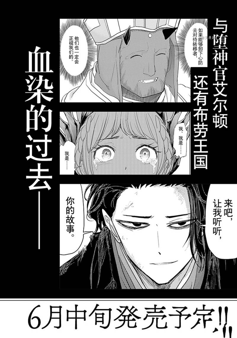 《异世界失格》漫画最新章节第34话免费下拉式在线观看章节第【27】张图片