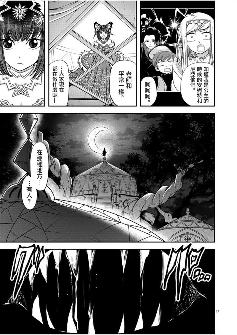 《异世界失格》漫画最新章节第11话免费下拉式在线观看章节第【17】张图片