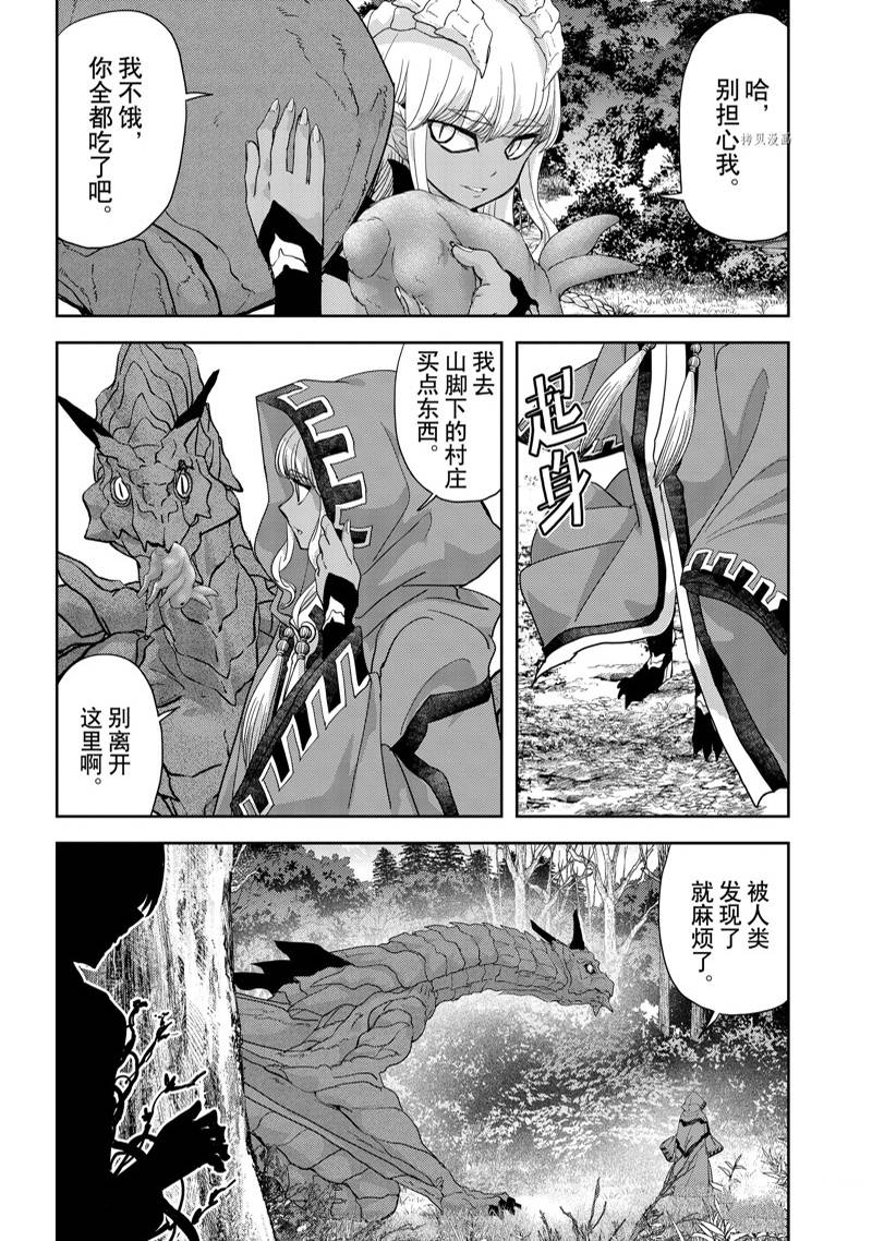 《异世界失格》漫画最新章节第31话免费下拉式在线观看章节第【3】张图片