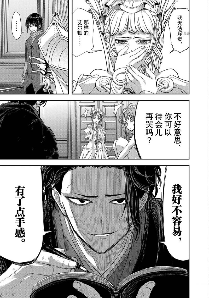 《异世界失格》漫画最新章节第35话免费下拉式在线观看章节第【32】张图片