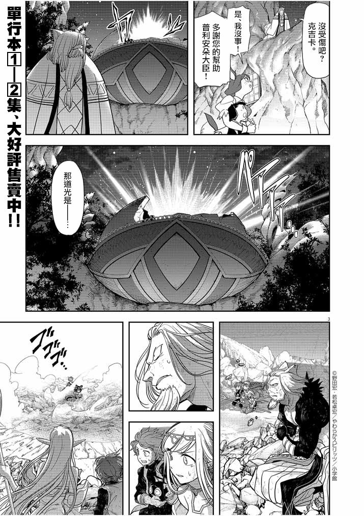 《异世界失格》漫画最新章节第16话免费下拉式在线观看章节第【3】张图片