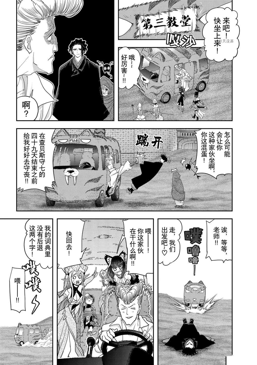 《异世界失格》漫画最新章节第25话 试看版免费下拉式在线观看章节第【15】张图片