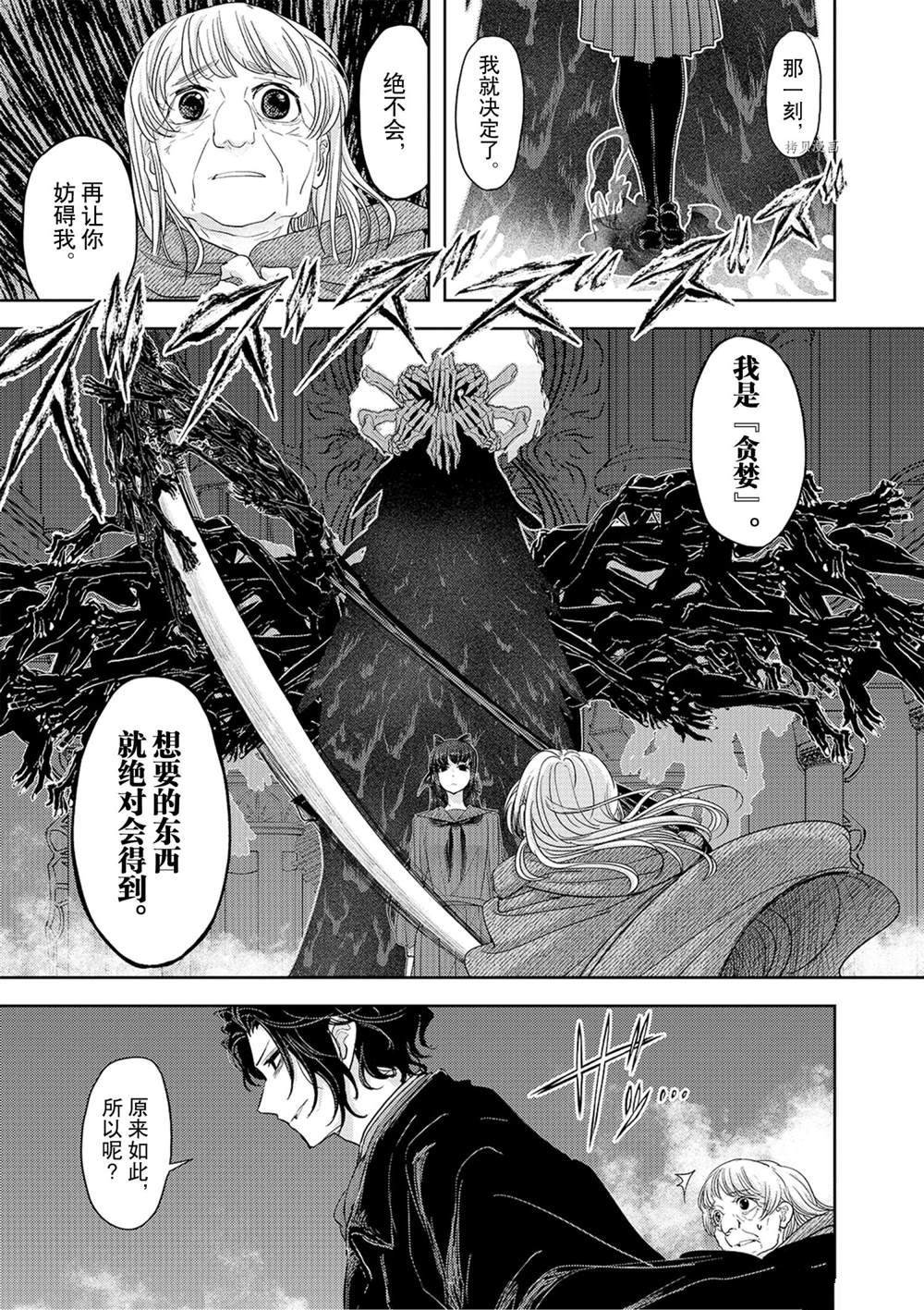 《异世界失格》漫画最新章节第27话 试看版免费下拉式在线观看章节第【9】张图片