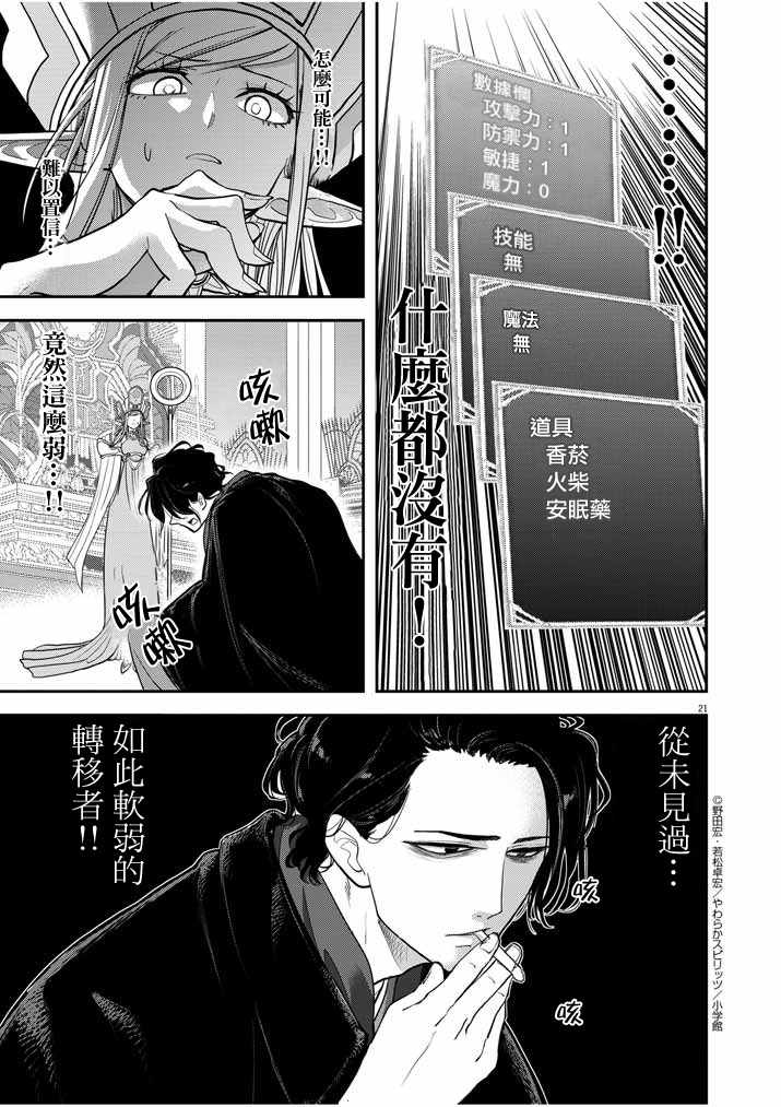 《异世界失格》漫画最新章节第1话免费下拉式在线观看章节第【19】张图片