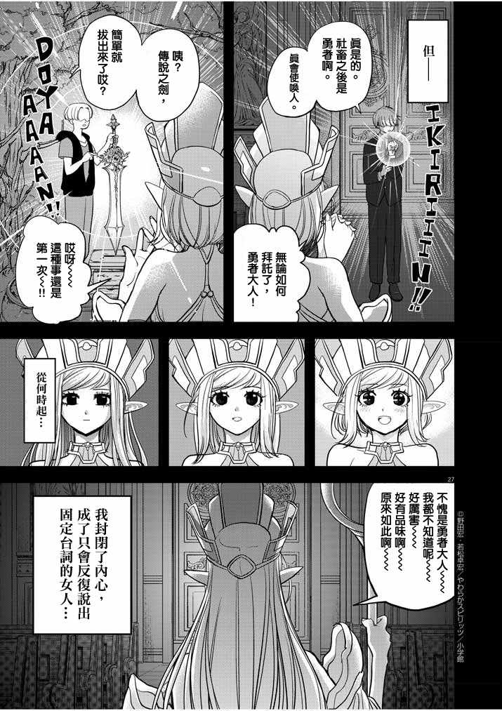 《异世界失格》漫画最新章节第1话免费下拉式在线观看章节第【25】张图片