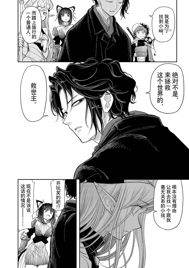 《异世界失格》漫画最新章节第33话免费下拉式在线观看章节第【18】张图片