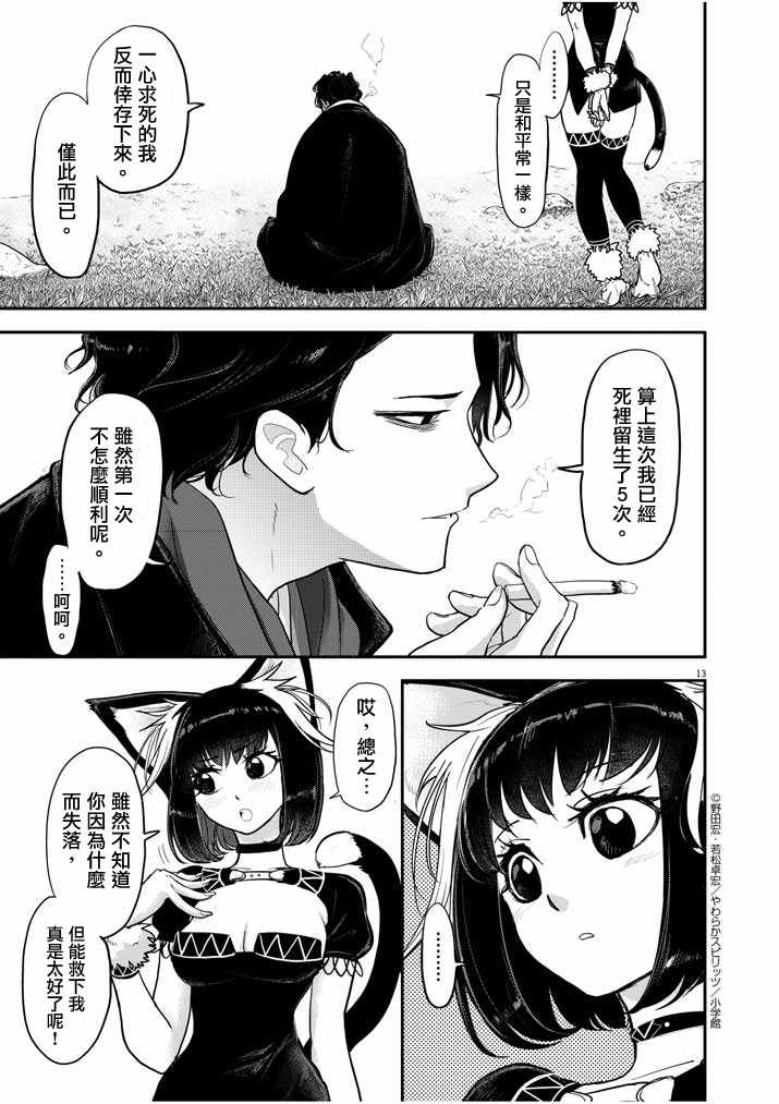 《异世界失格》漫画最新章节01下集免费下拉式在线观看章节第【13】张图片