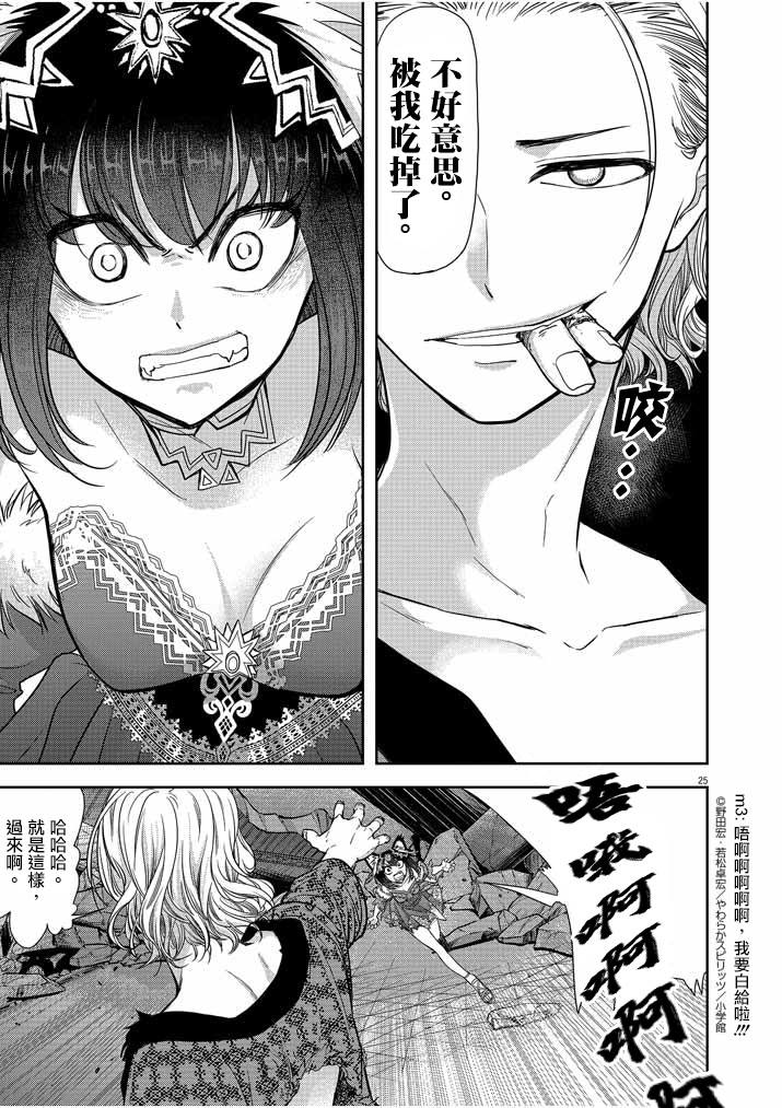 《异世界失格》漫画最新章节第12话免费下拉式在线观看章节第【25】张图片