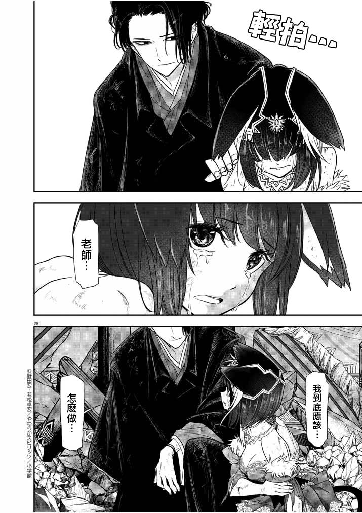 《异世界失格》漫画最新章节第14话免费下拉式在线观看章节第【28】张图片