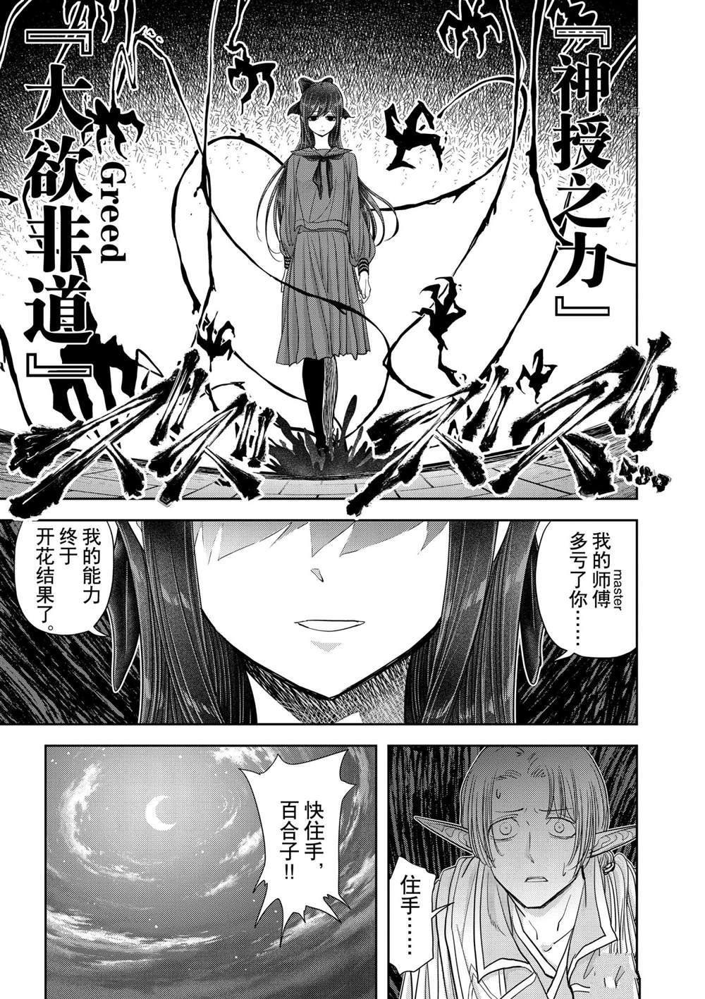 《异世界失格》漫画最新章节第25话 试看版免费下拉式在线观看章节第【5】张图片