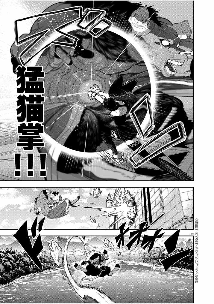 《异世界失格》漫画最新章节第3话免费下拉式在线观看章节第【23】张图片