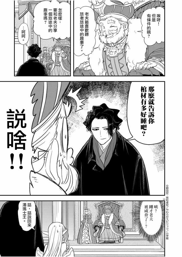 《异世界失格》漫画最新章节第2话免费下拉式在线观看章节第【13】张图片