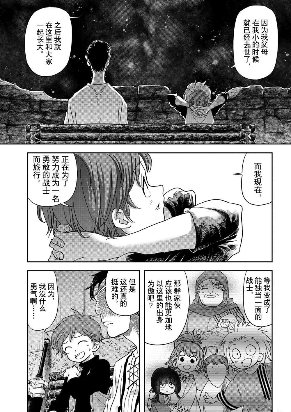 《异世界失格》漫画最新章节第21话 试看版免费下拉式在线观看章节第【6】张图片