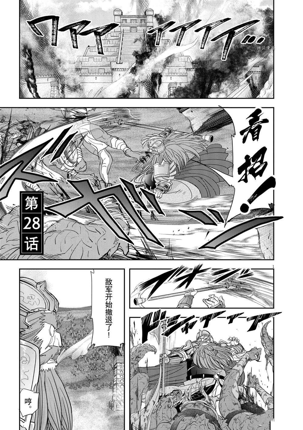 《异世界失格》漫画最新章节第28话 试看版免费下拉式在线观看章节第【1】张图片