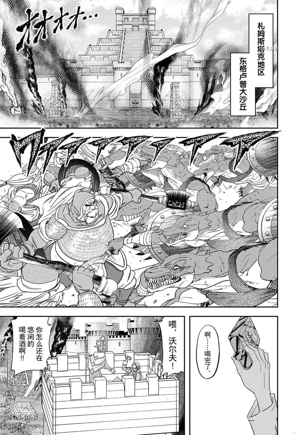 《异世界失格》漫画最新章节第23话 试看版免费下拉式在线观看章节第【3】张图片