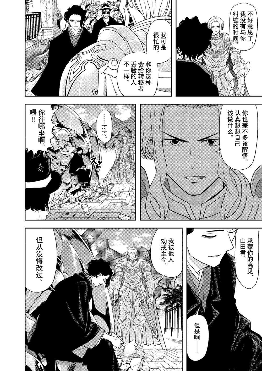 《异世界失格》漫画最新章节第19话 试看版免费下拉式在线观看章节第【2】张图片