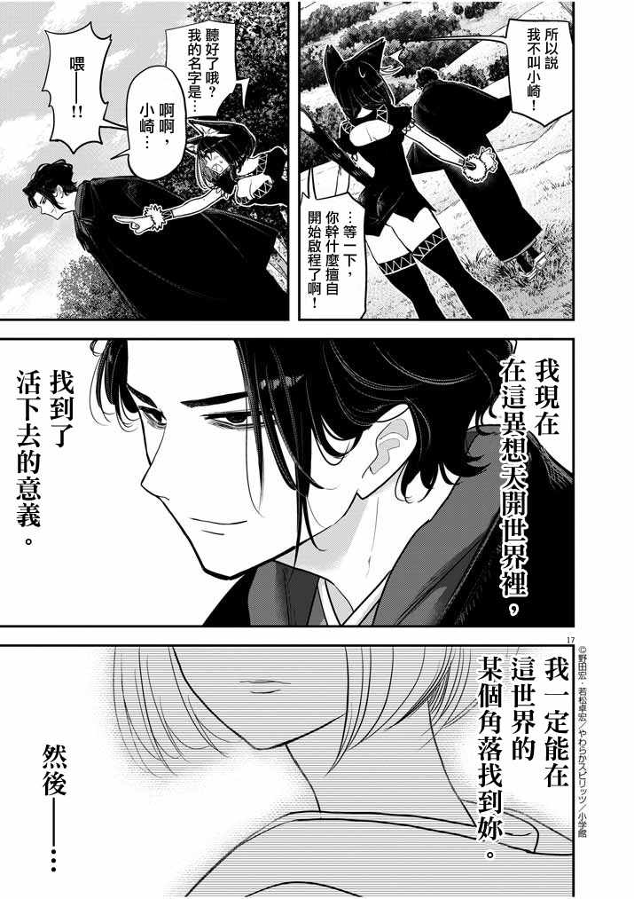 《异世界失格》漫画最新章节01下集免费下拉式在线观看章节第【17】张图片