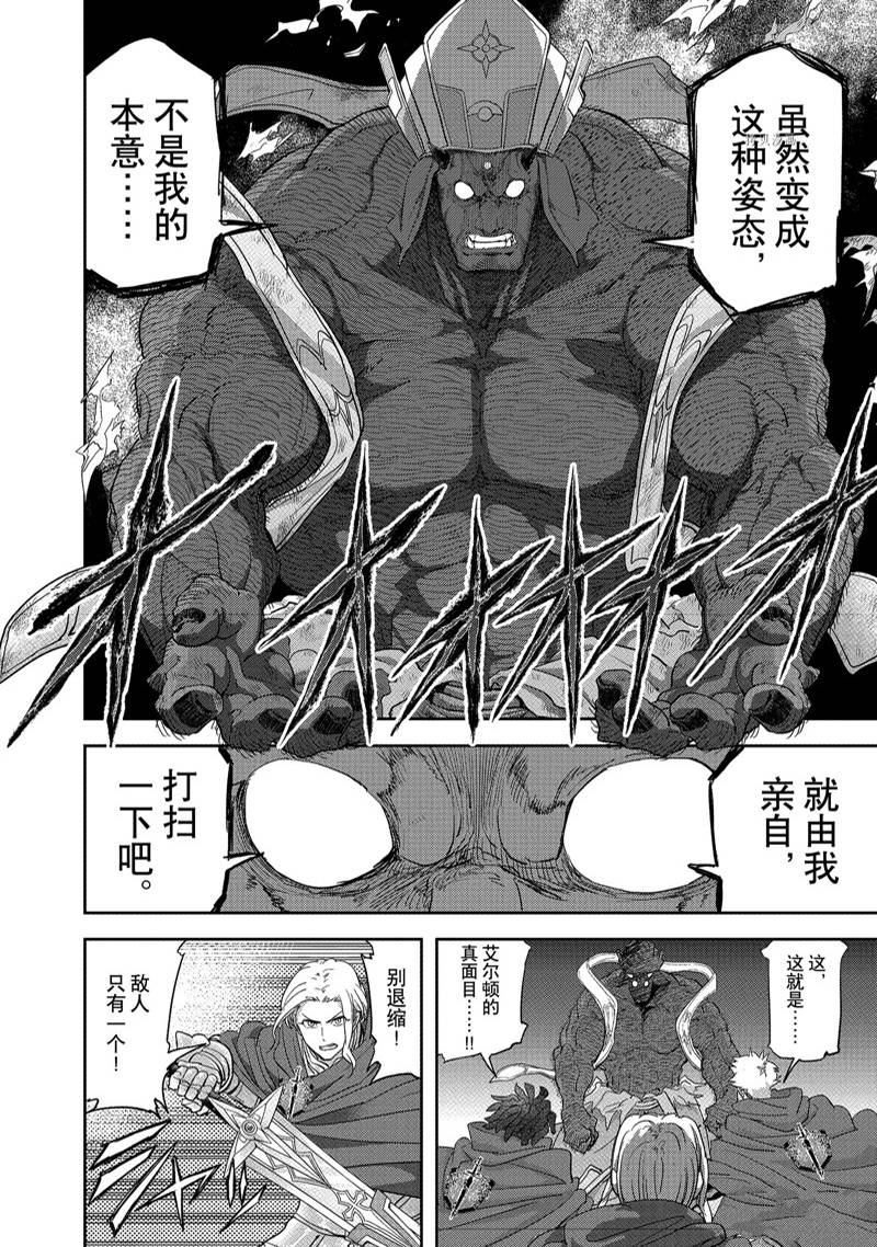 《异世界失格》漫画最新章节第35话免费下拉式在线观看章节第【25】张图片