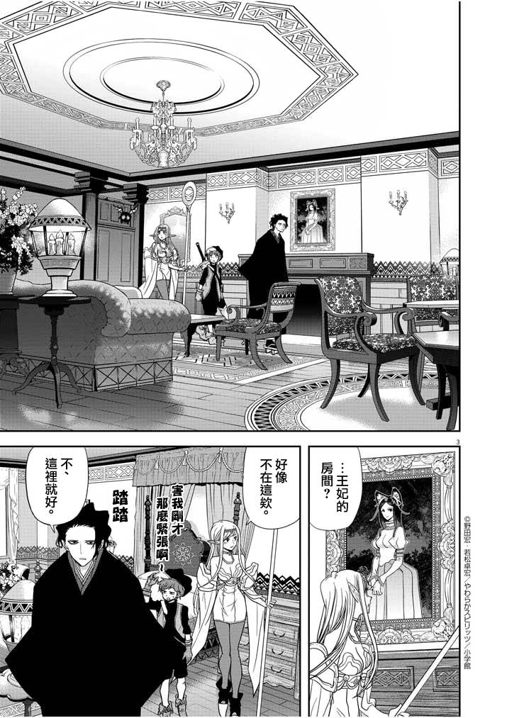 《异世界失格》漫画最新章节第14话免费下拉式在线观看章节第【3】张图片