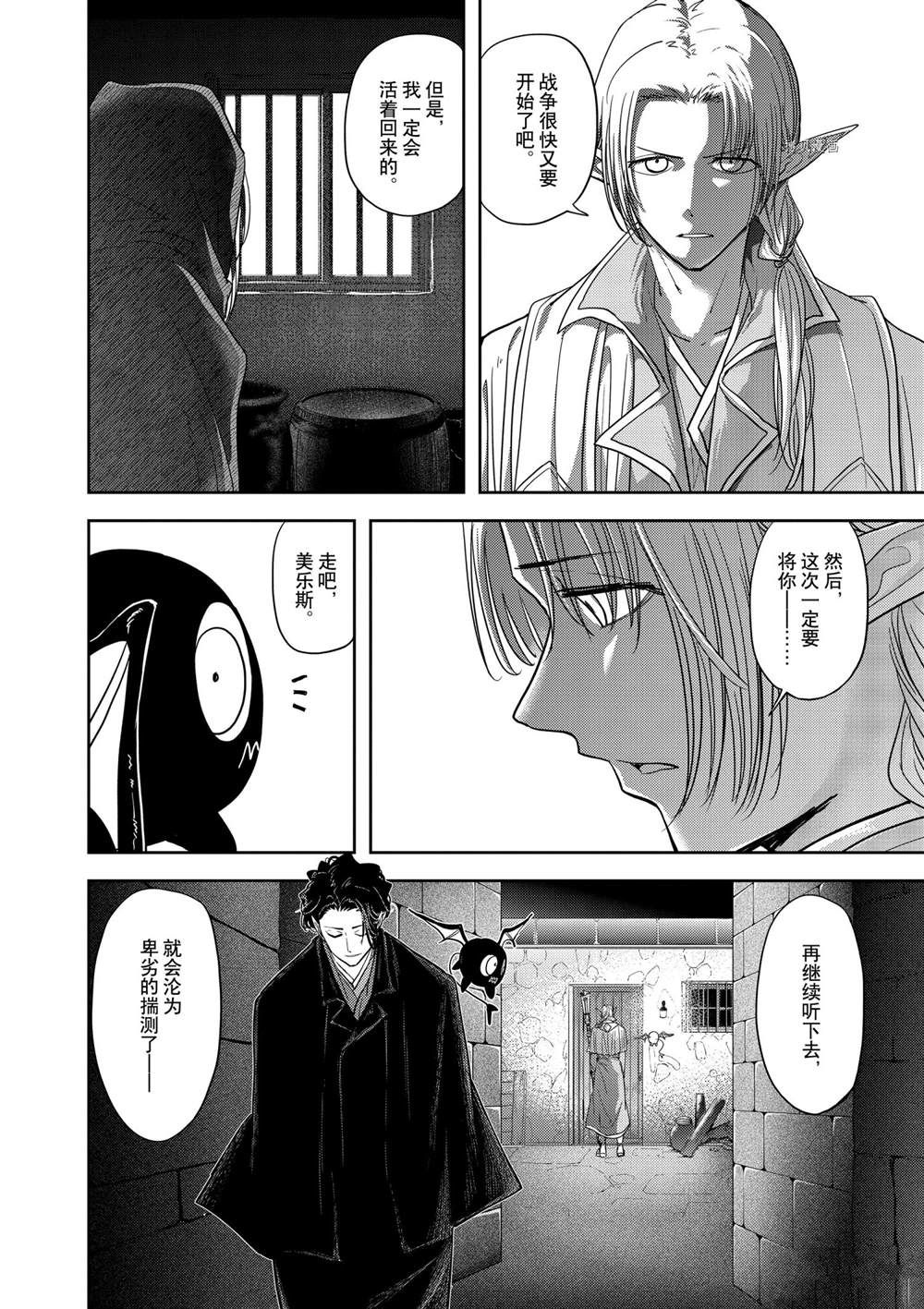 《异世界失格》漫画最新章节第24话 试看版免费下拉式在线观看章节第【13】张图片