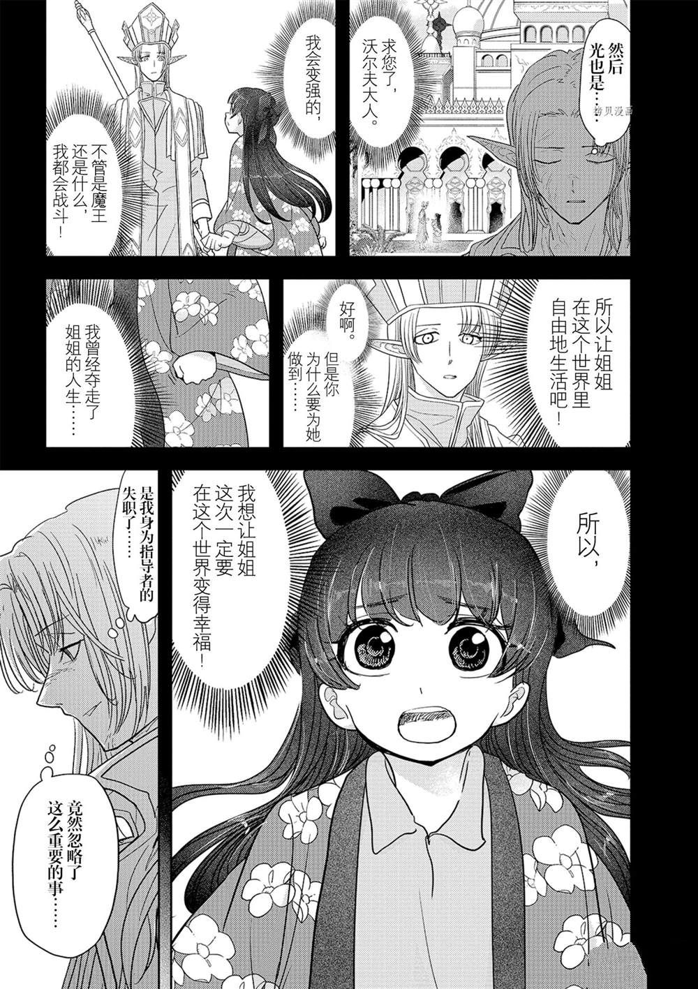 《异世界失格》漫画最新章节第27话 试看版免费下拉式在线观看章节第【27】张图片