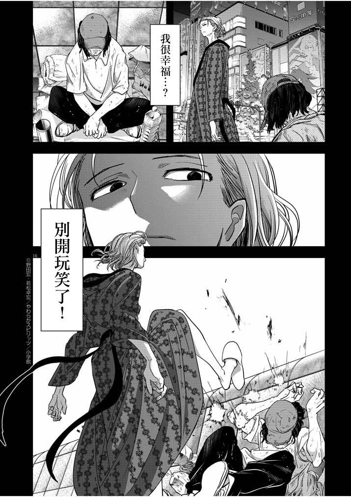 《异世界失格》漫画最新章节第14话免费下拉式在线观看章节第【16】张图片